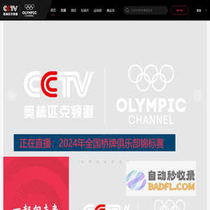 CCTV奥林匹克频道