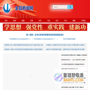 金昌新闻网