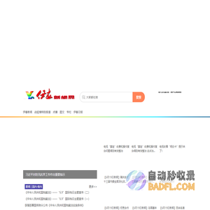 伊春市新闻网