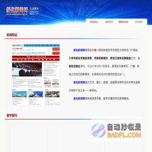 绥化新闻网