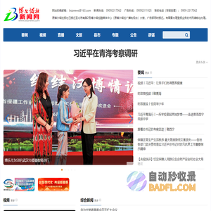 博尔塔拉新闻网