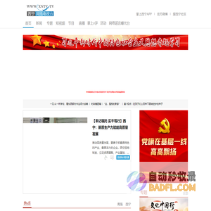首页-西宁网络电视台