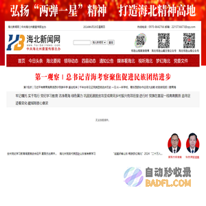 海北新闻网欢迎您！
