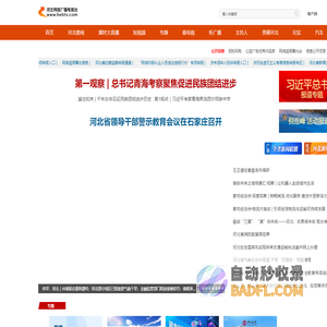 河北网络广播电视台