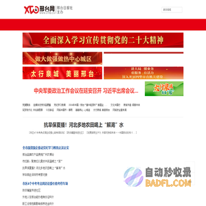 邢台网-邢台新闻门户网站