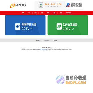 承德广播电视网