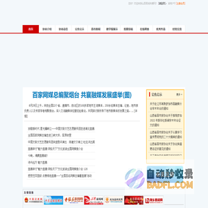 山西县域传媒网 sxxycmw.com