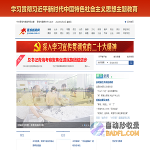 晋城新闻网——晋城第一新闻综合门户网站