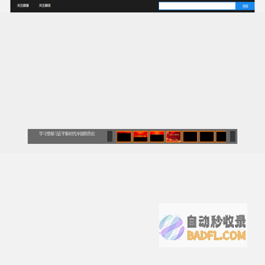 忻州广播电视网 首页