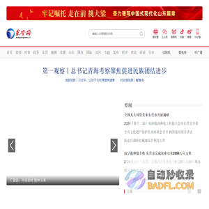 东营网_东营市融媒体中心官网_东营日报社_东营广播电视台