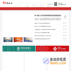 大略网—德州新闻门户网站—德州市广播电视台官方网站