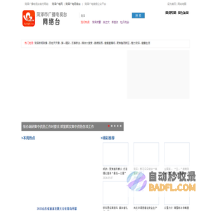 菏泽网络电视台 菏泽 新闻 菏泽广电网 牡丹 菏泽视频门户