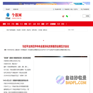 今报网 - 大象新闻-河南广播电视台-全网融合平台