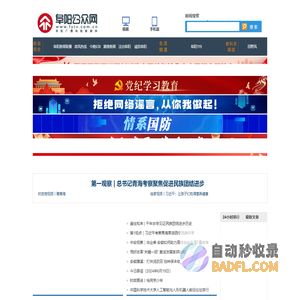阜阳公众网 - 阜阳广播电视台 - 阜阳权威新闻综合门户网站