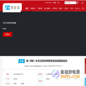 荆彩网_荆门广播电视台主办_荆门地区权威视听新闻门户网站
