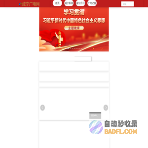 咸宁广电网