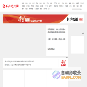 长沙晚报网