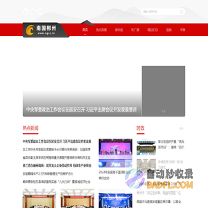 南国郴州网