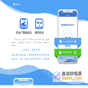 我的怀化