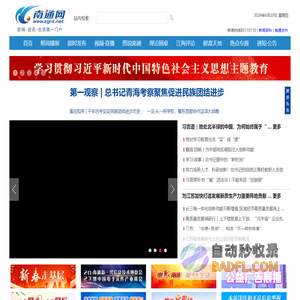 南通网-南通新闻－资讯－生活首选门户