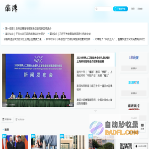 澎湃新闻-专注时政与思想-ThePaper.cn