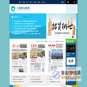 上海报业集团