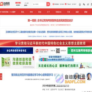 自贡网 - 在这里，读懂盐都