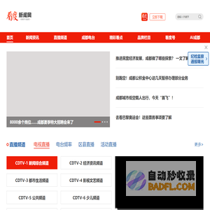 看度新闻网—成都广播电视台官方网站