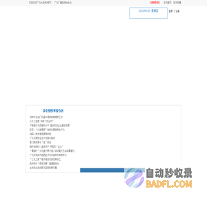 广元网络广播电视台