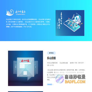 乐山日报电子版
