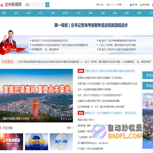 达州新闻网