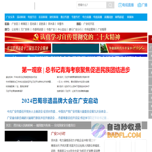 广安新闻网