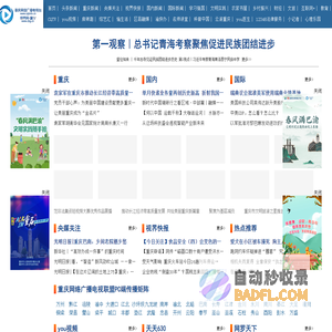 视界网——重庆网络广播电视台