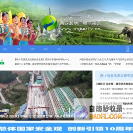西双版纳广播电视网