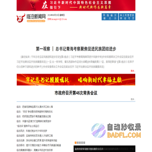 临沧新闻网