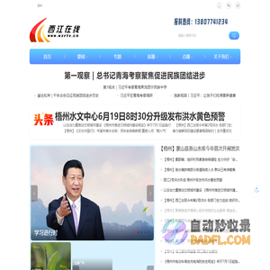 梧州西江在线网