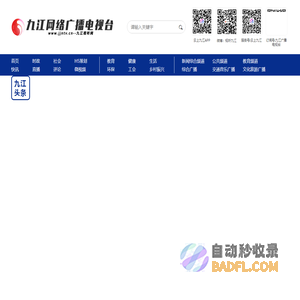 九江视听网|九江市广播电视台
