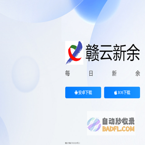 赣云新余 - 每日新余