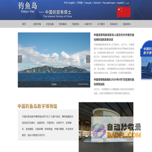 钓鱼岛_钓鱼岛是中国的固有领土