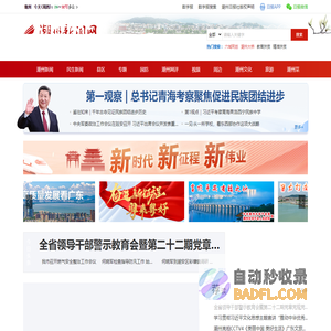 潮州新闻网-潮州日报官方网站