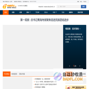 海南网络广播电视台