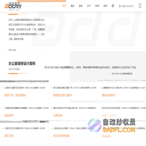 办公室装修，办公空间设计，办公楼装修设计 - 上海ADD写艺公司官网