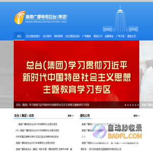海南广播电视总台官网