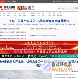 德州新闻网 - 权威媒体 德州门户 德州日报,德州晚报,德州24小时