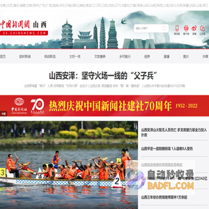 山西新闻―中国新闻网 中新山西网