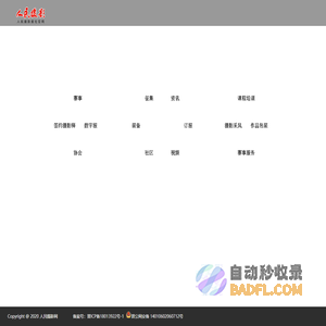 人民摄影报社官网