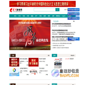 大同新闻网