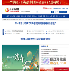 长治新闻网―山西长治第一新闻门户