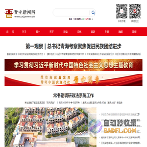 晋中新闻网