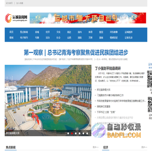 运城新闻网